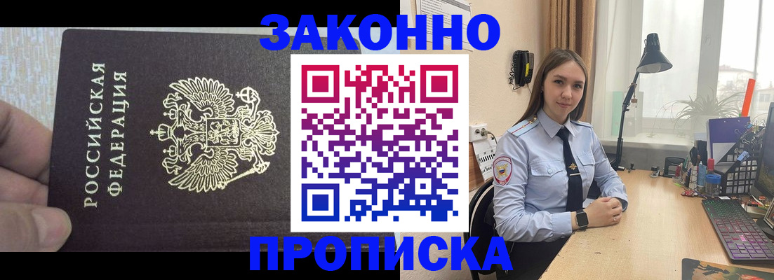 прописка паспорт в Межгорье