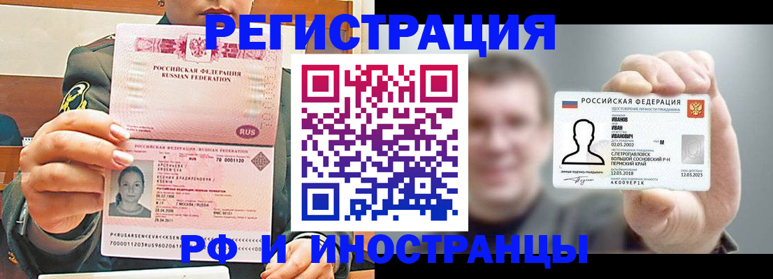 временная регистрация для всех в Межгорье