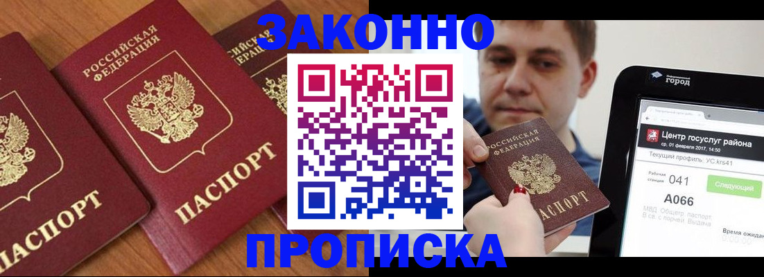 временная регистрация собственник в Межгорье