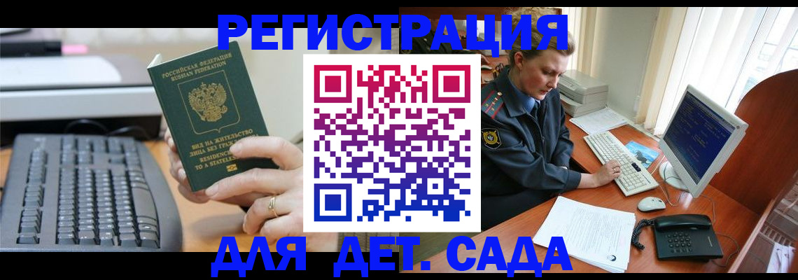 временная регистрация для всех в Межгорье