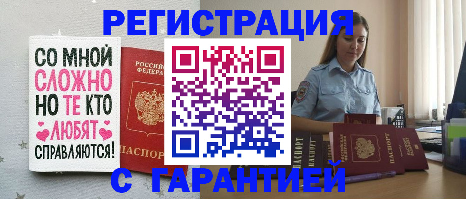 прописка поиск в Межгорье