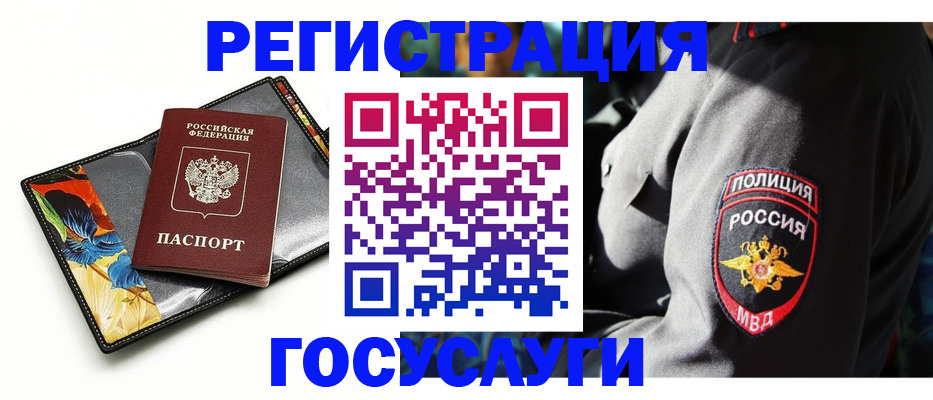 прописка для работы в Межгорье