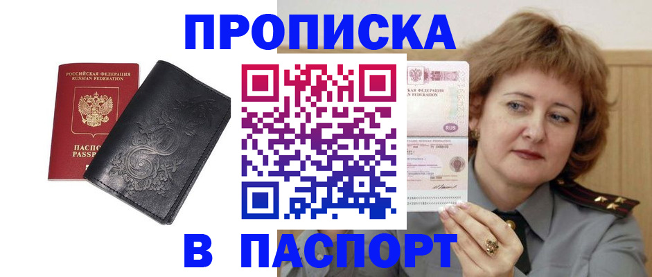 прописка гарантия в Межгорье