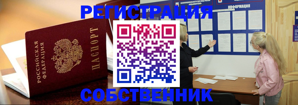 прописка штамп в Межгорье