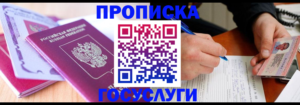 миграционный учет в Межгорье